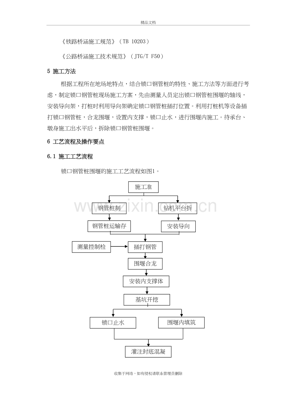 3、-锁口钢管桩施工工艺工法培训资料.doc_第3页