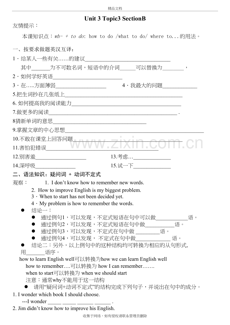 仁爱九年级上册Unit3-Topic3-SectionB-课课练教程文件.doc_第2页