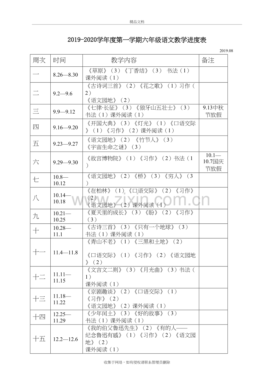 部编版小学语文六年级上册教案设计(全册)讲课讲稿.doc_第2页