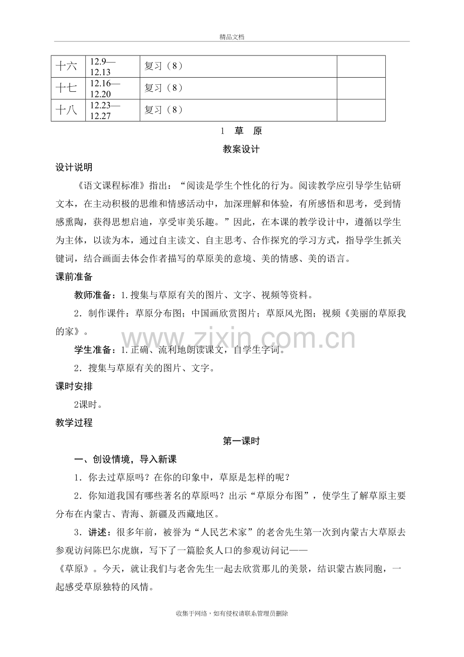 部编版小学语文六年级上册教案设计(全册)讲课讲稿.doc_第3页