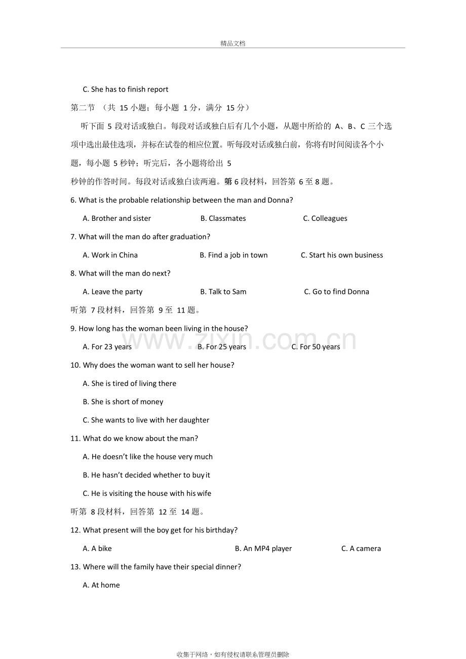 江苏省泰州中学2016-2017高一下学期期末考试英语试题(含答案)复习进程.doc_第3页