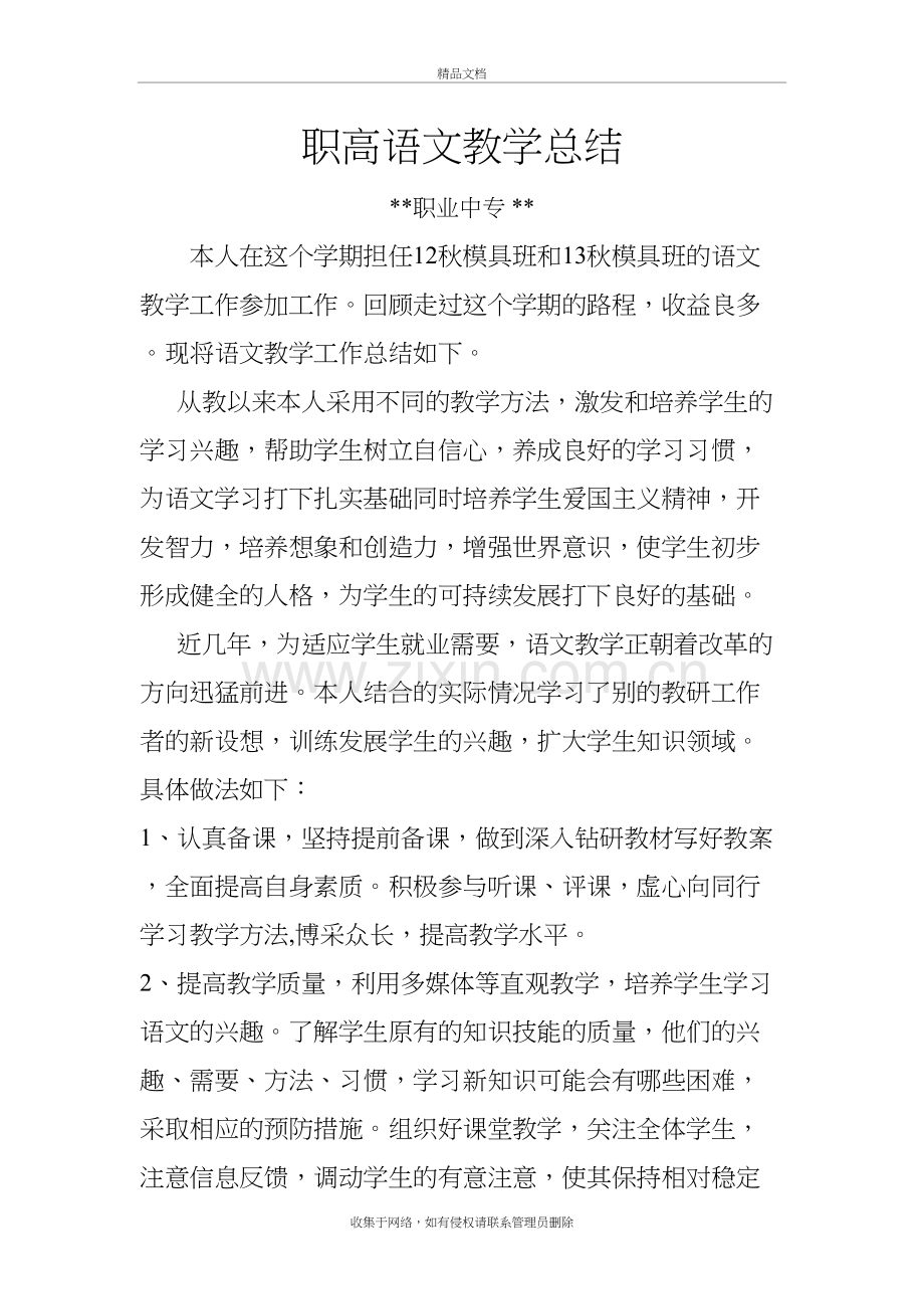 中职语文教师工作总结教学文案.doc_第2页