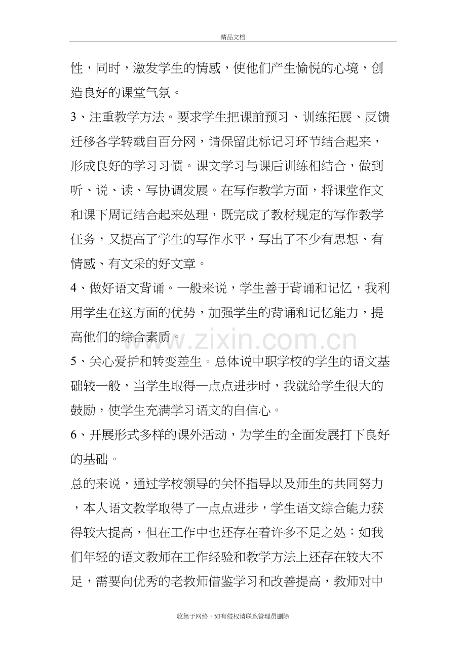 中职语文教师工作总结教学文案.doc_第3页