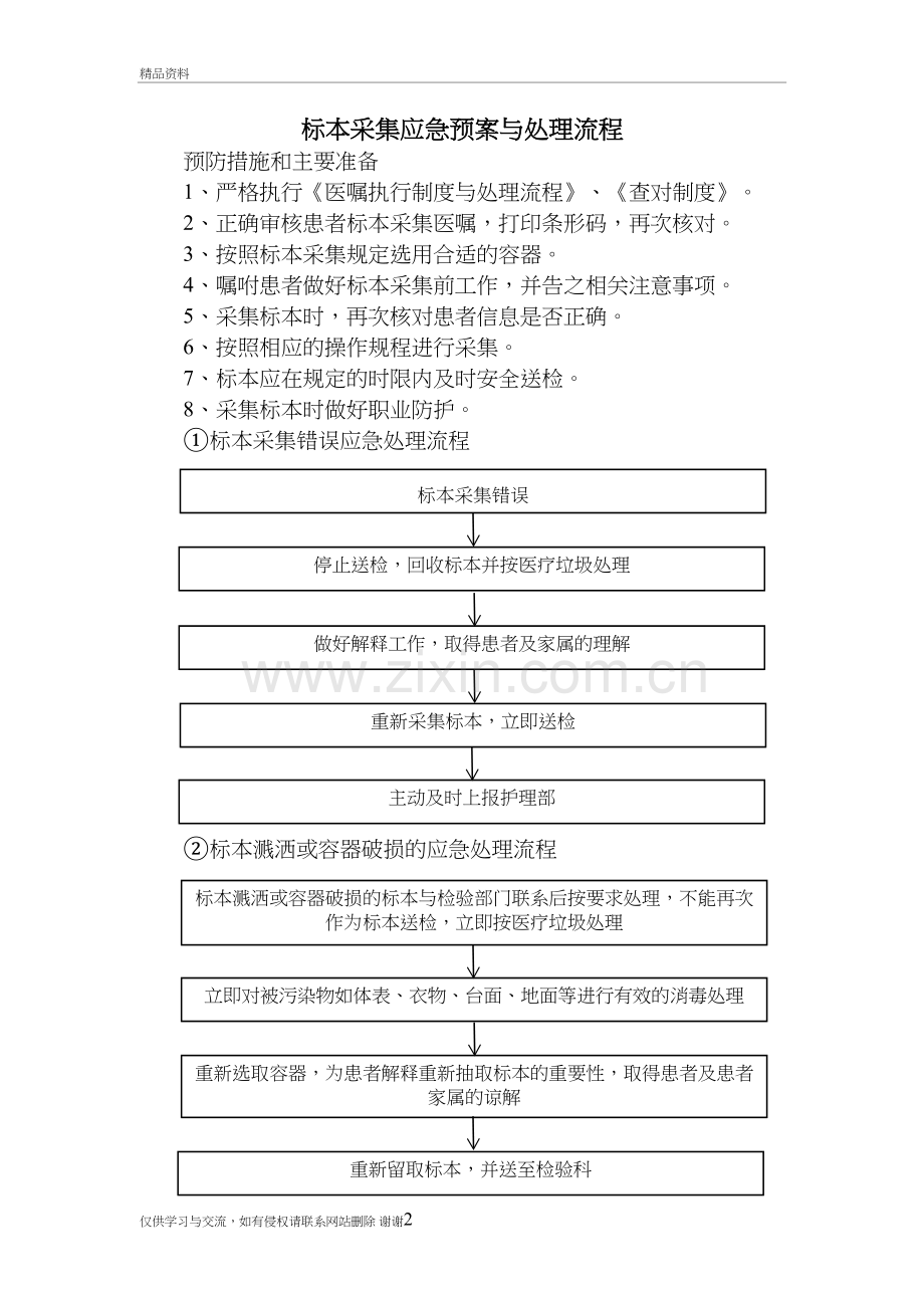 4.标本采集应急预案与处理流程说课材料.doc_第2页