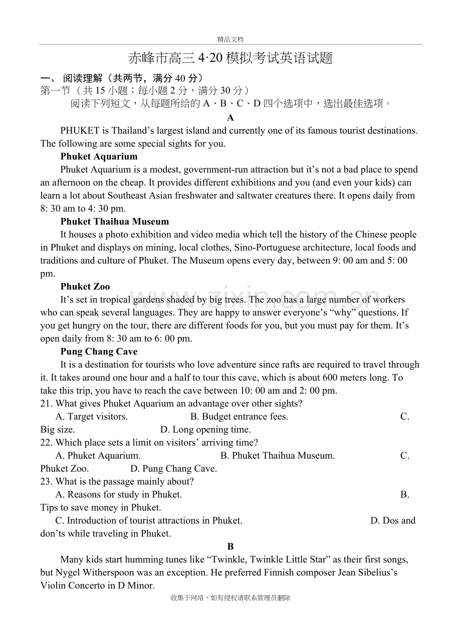 内蒙古赤峰市2020届高三4月模拟考试-英语说课材料.doc_第2页