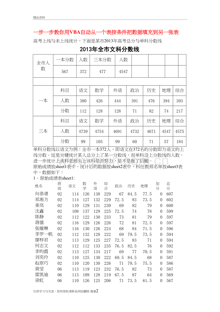 一步一步教你excel中用VBA自动从一个表按条件把数据填充到另一张表教学总结.doc_第2页