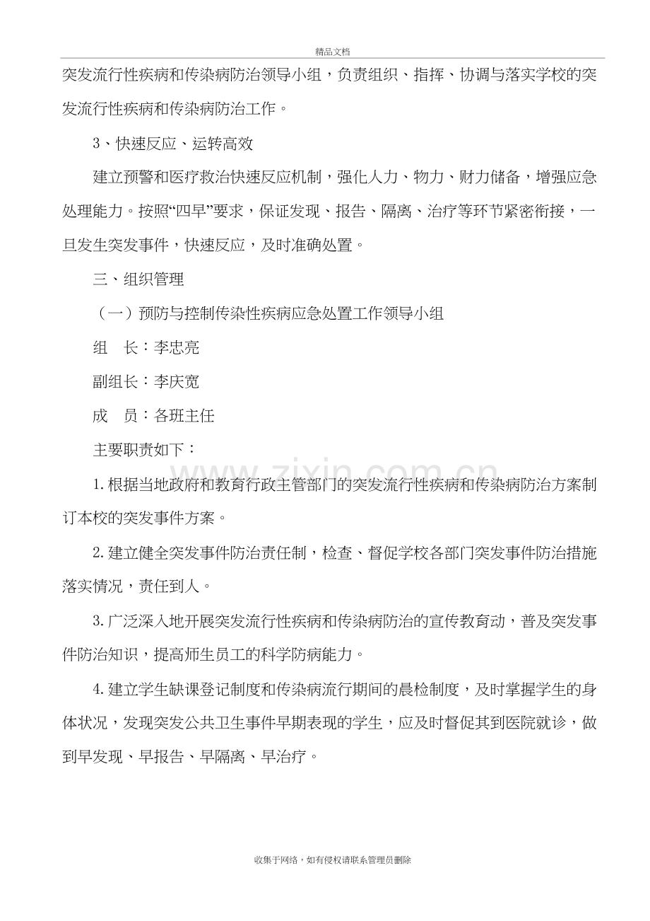 传染病防控方案复习进程.doc_第3页