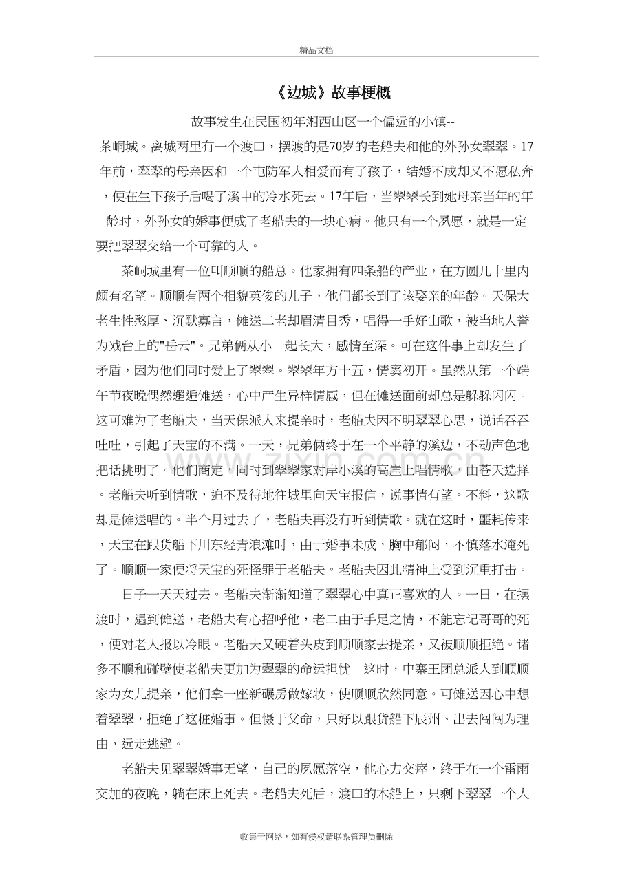 边城故事梗概教程文件.doc_第2页