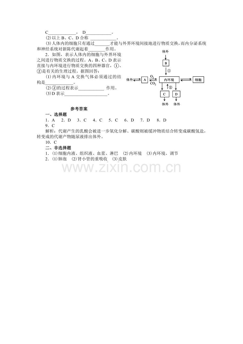 高中生物必修三全套试卷教案资料.doc_第2页