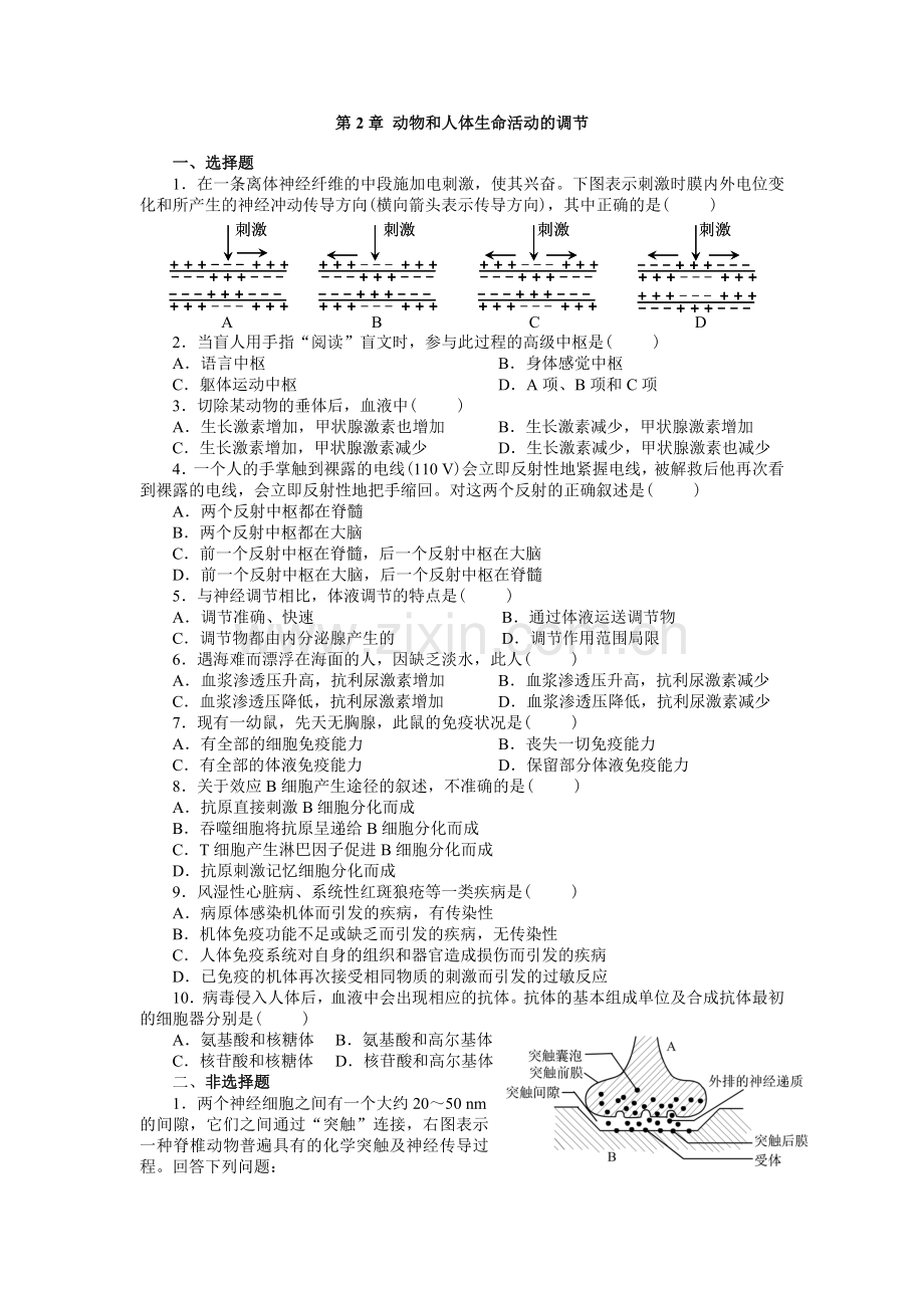 高中生物必修三全套试卷教案资料.doc_第3页