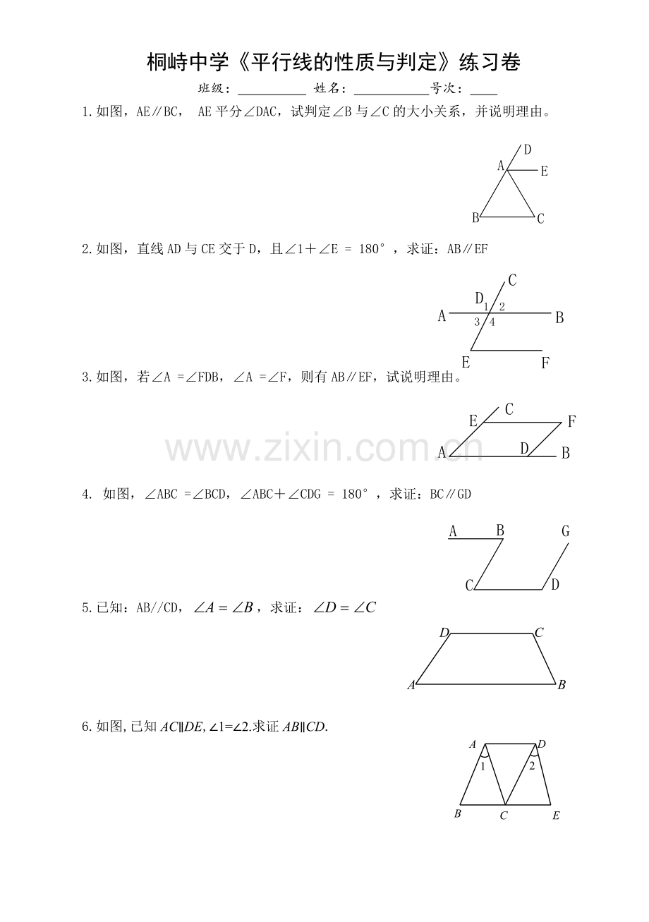 第五章《平行线的性质与判定》证明题专项练习教学文案.doc_第1页