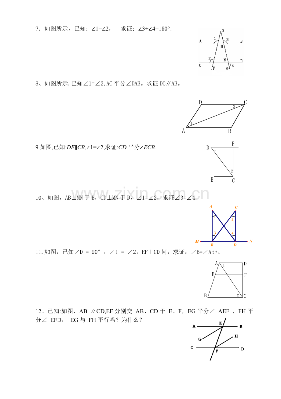 第五章《平行线的性质与判定》证明题专项练习教学文案.doc_第2页