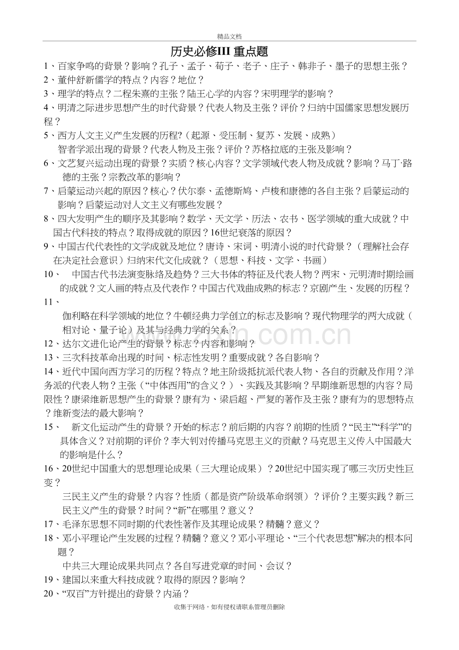 高二历史必修三总复习重点问答题讲课教案.doc_第2页