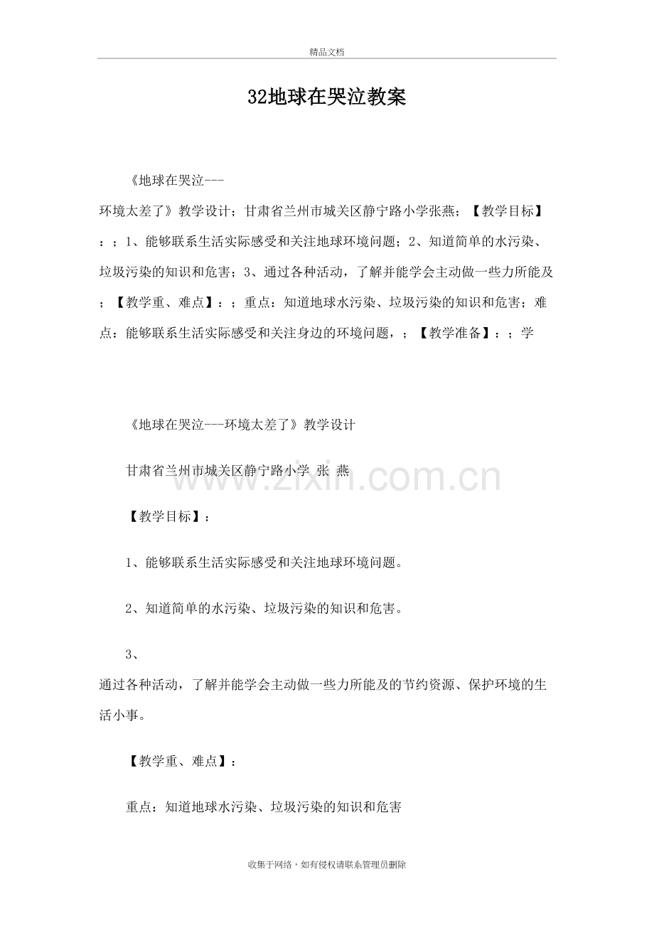 32地球在哭泣教案培训资料.doc_第2页