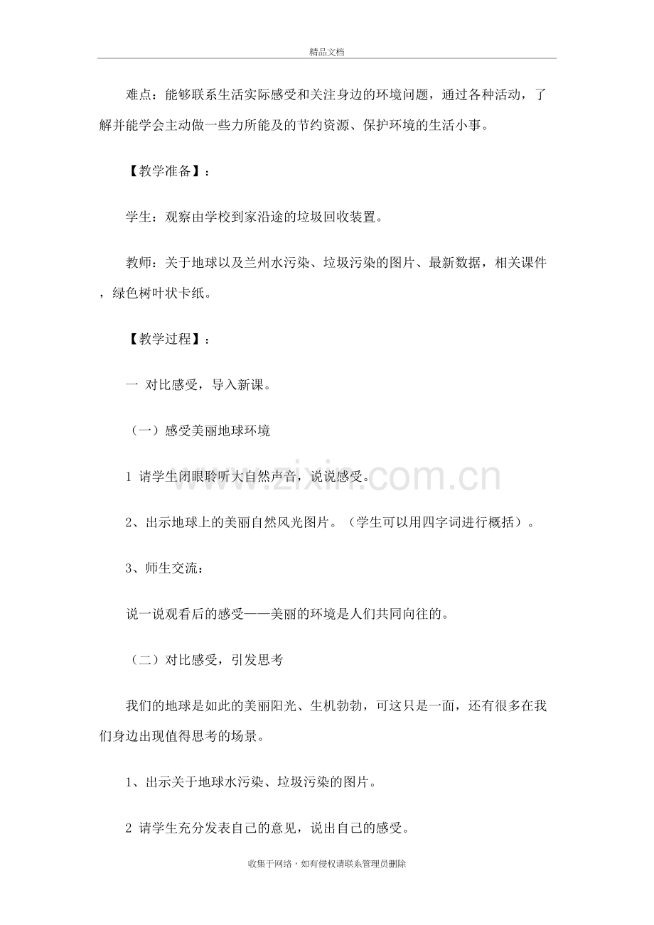 32地球在哭泣教案培训资料.doc_第3页