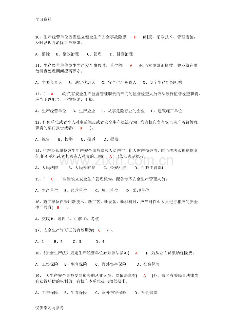 安全知识考试试题答案教学内容.doc_第2页