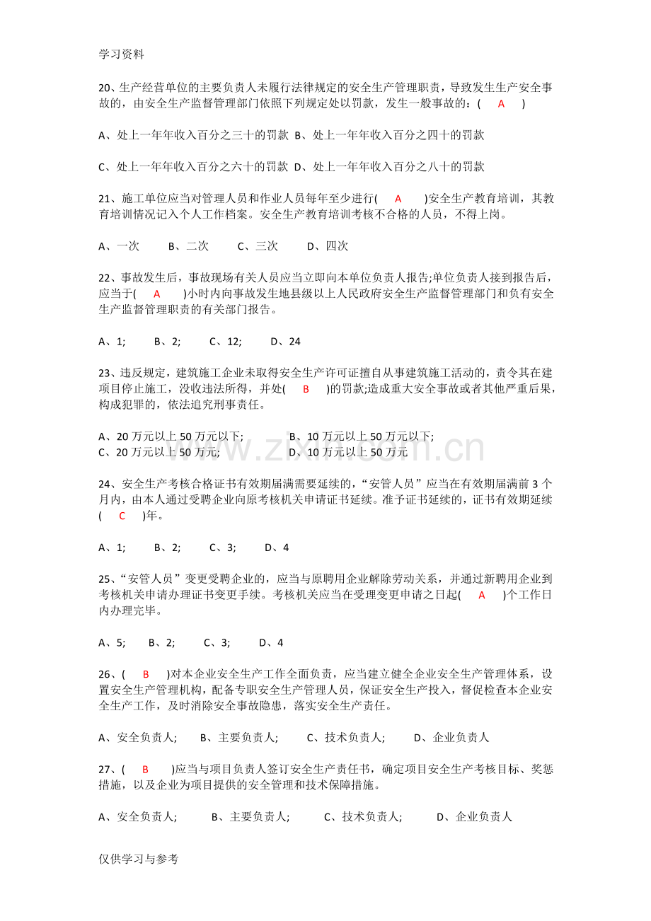 安全知识考试试题答案教学内容.doc_第3页