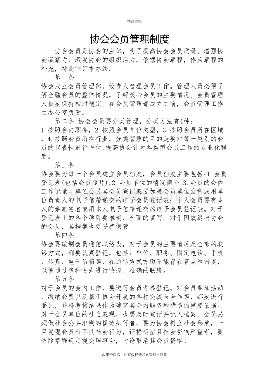 协会会员管理制度备课讲稿.doc_第2页