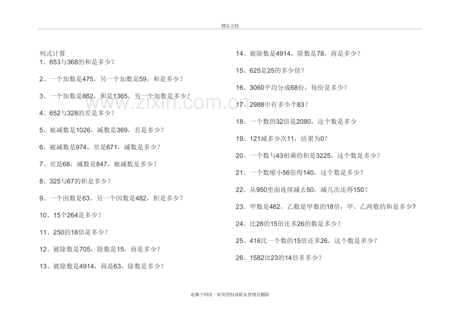 四年级上册列式计算100道教学内容.doc_第2页