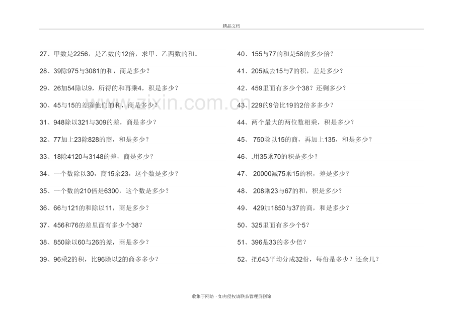 四年级上册列式计算100道教学内容.doc_第3页