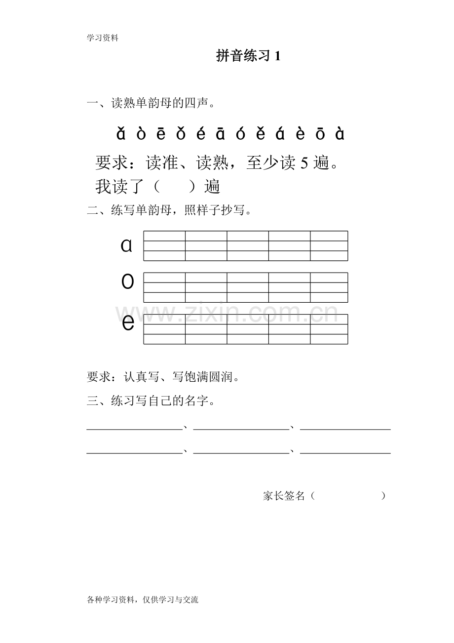 一年级拼音每日拼读doc资料.doc_第2页