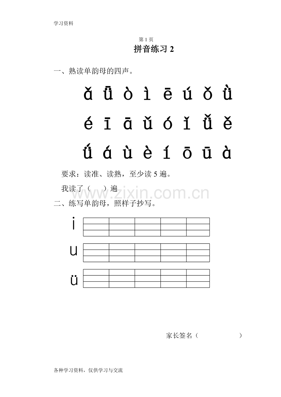 一年级拼音每日拼读doc资料.doc_第3页