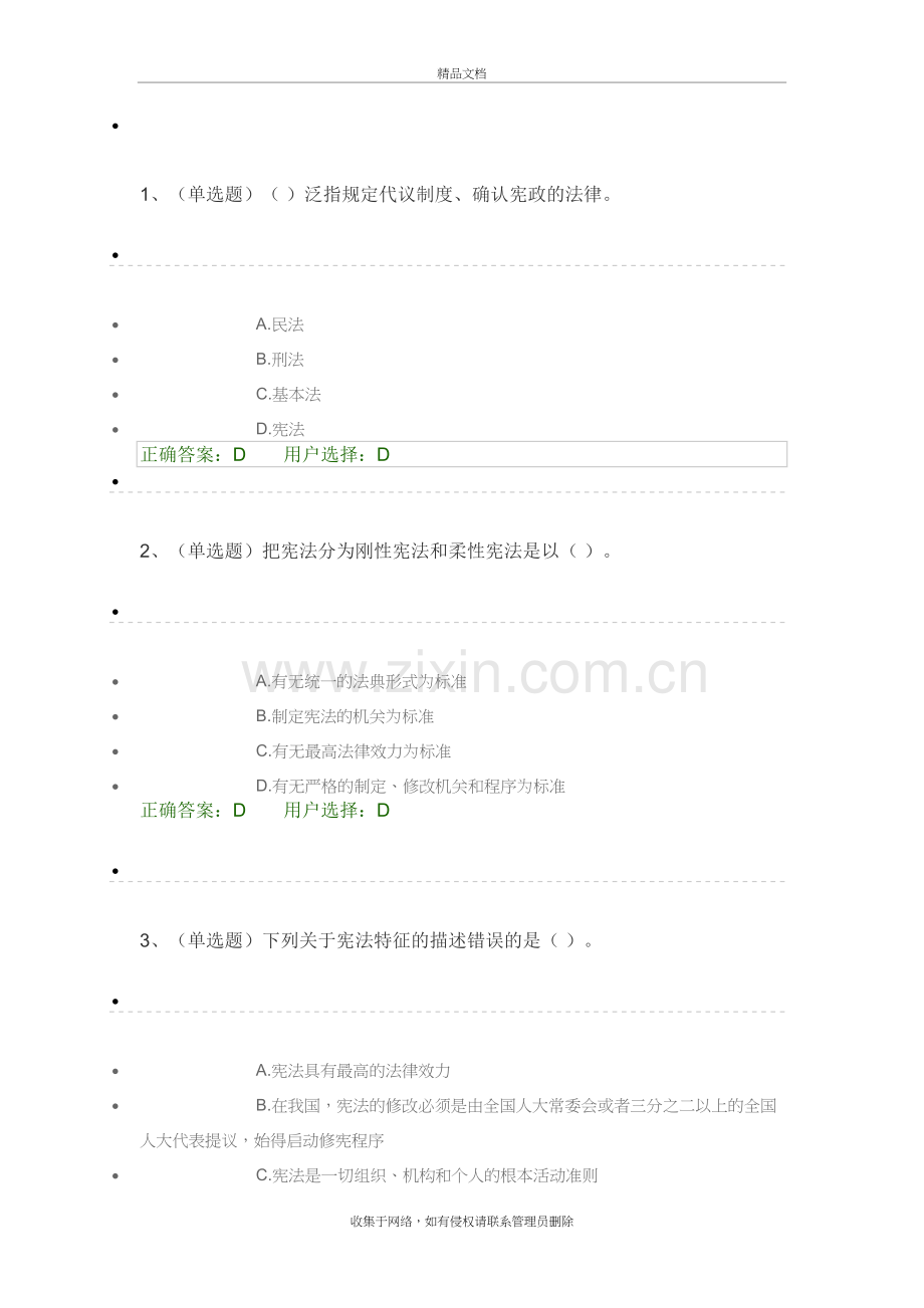 法宣在线考试题库答案、在线学法考试教案资料.doc_第2页