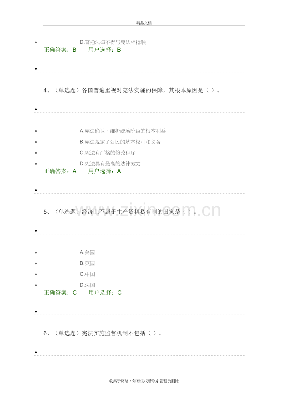 法宣在线考试题库答案、在线学法考试教案资料.doc_第3页