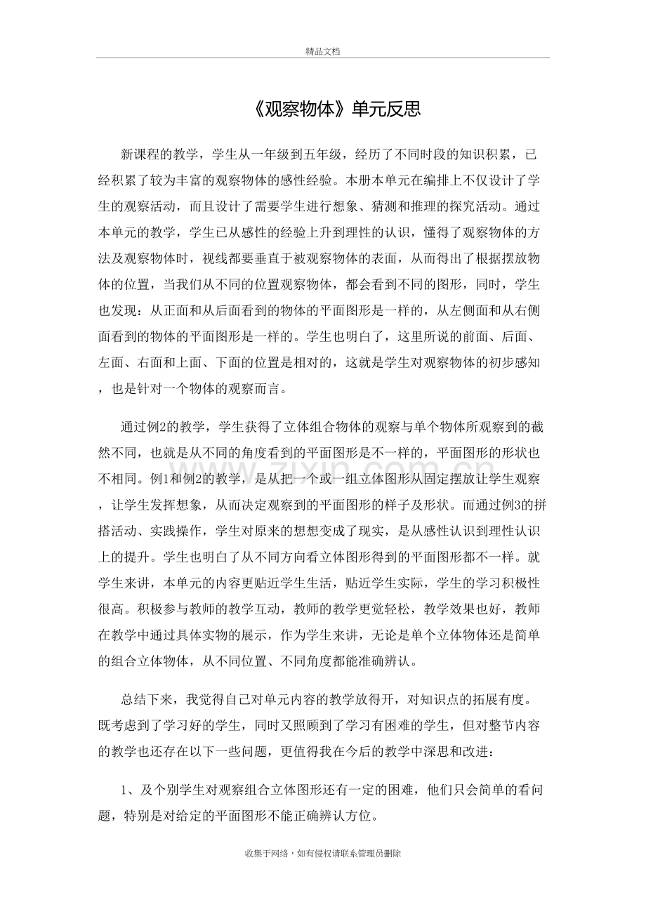 五年级下册数学单元反思学习资料.doc_第2页