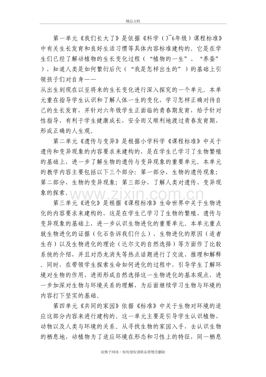 苏教版科学六年级下教学计划教程文件.doc_第3页