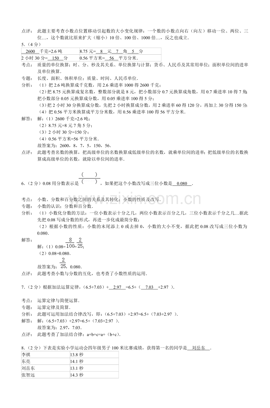 小学四年级下册期末考试数学卷答案(一)电子教案.doc_第2页