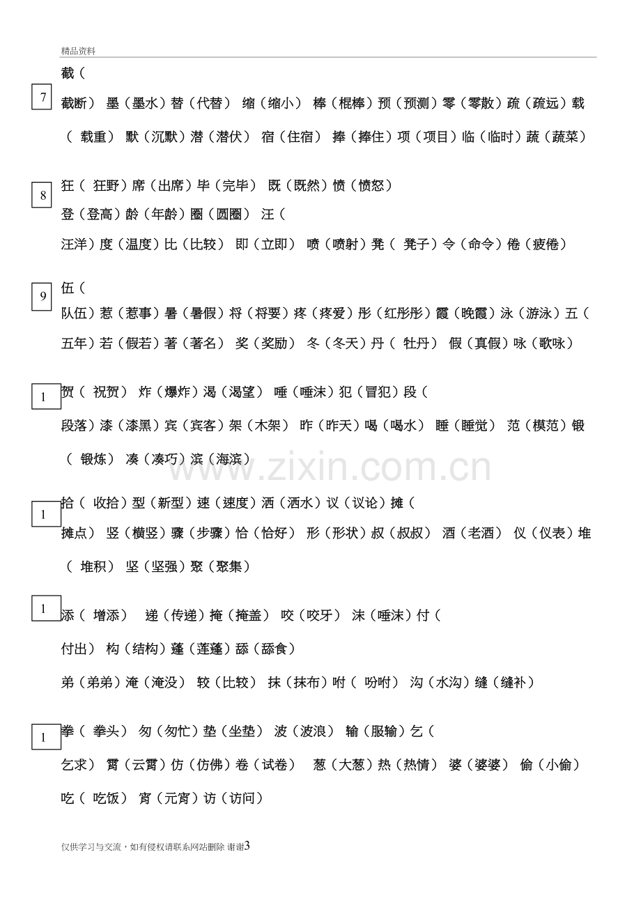 三年级下册形近字上课讲义.doc_第3页