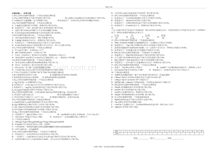 高考化学选择题分类专项训练教案资料.docx_第2页