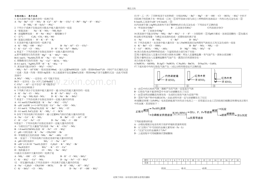 高考化学选择题分类专项训练教案资料.docx_第3页