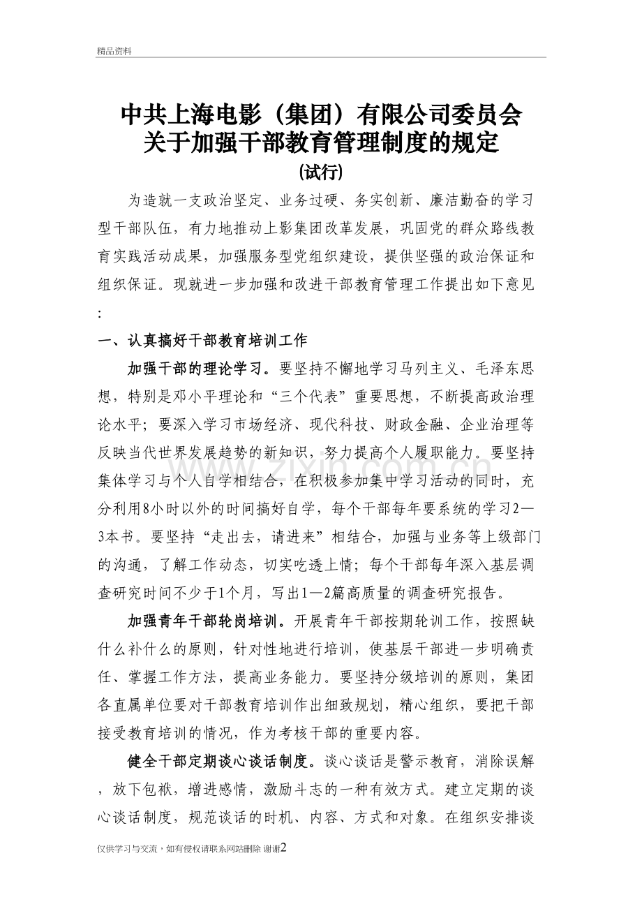 加强干部教育管理制度资料.doc_第2页