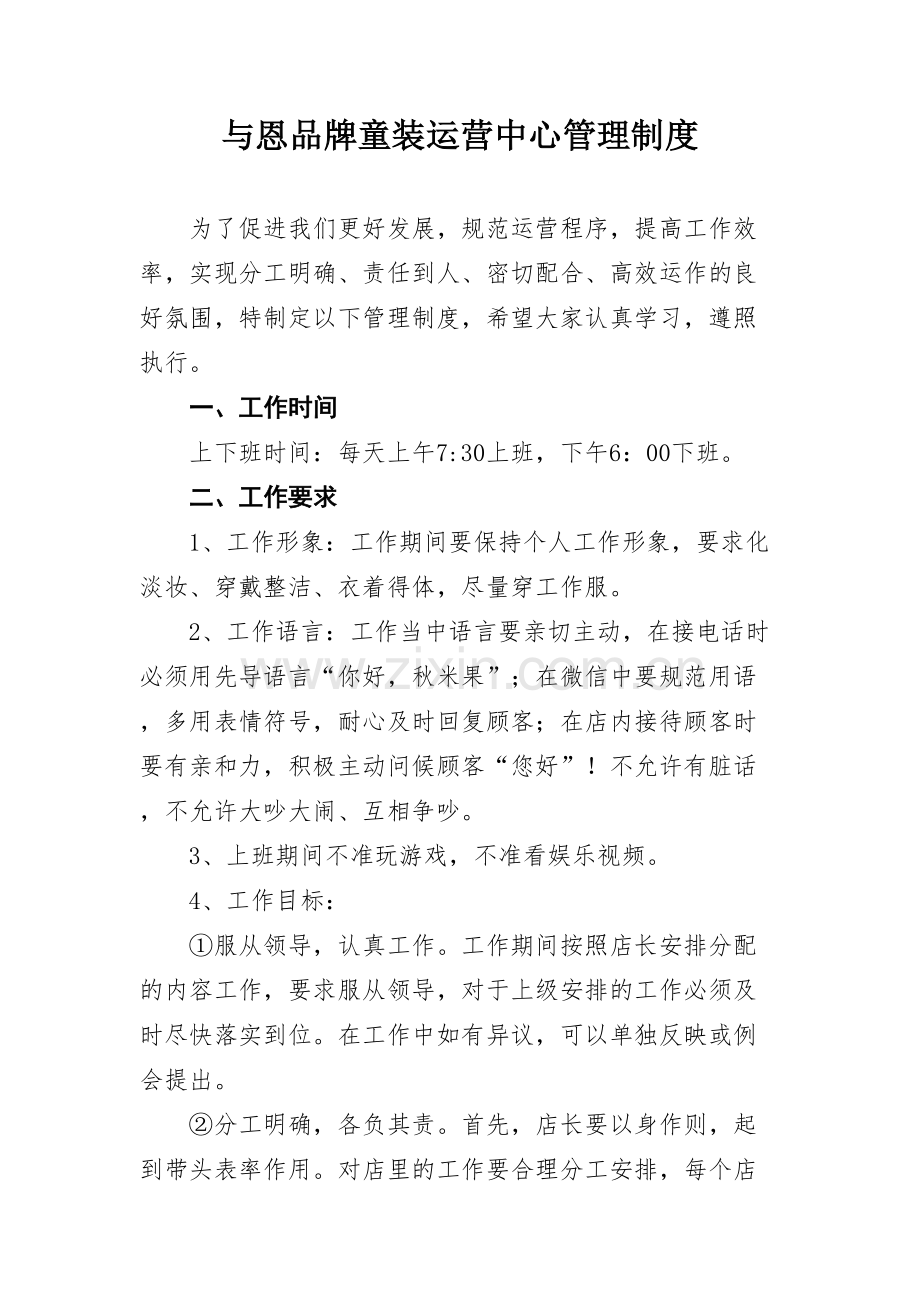 品牌童装运营中心管理制度word版本.doc_第2页