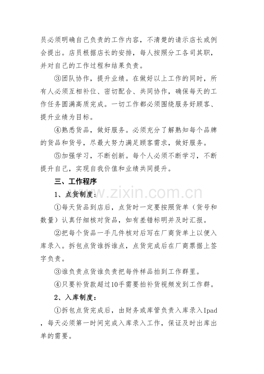 品牌童装运营中心管理制度word版本.doc_第3页