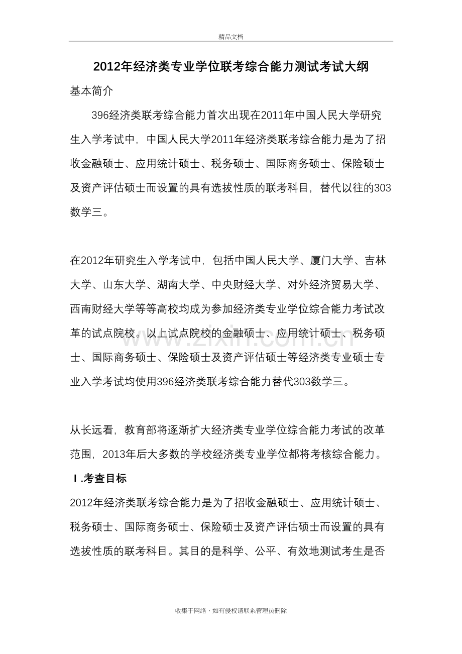 396经济类联考综合能力考纲教学提纲.doc_第2页