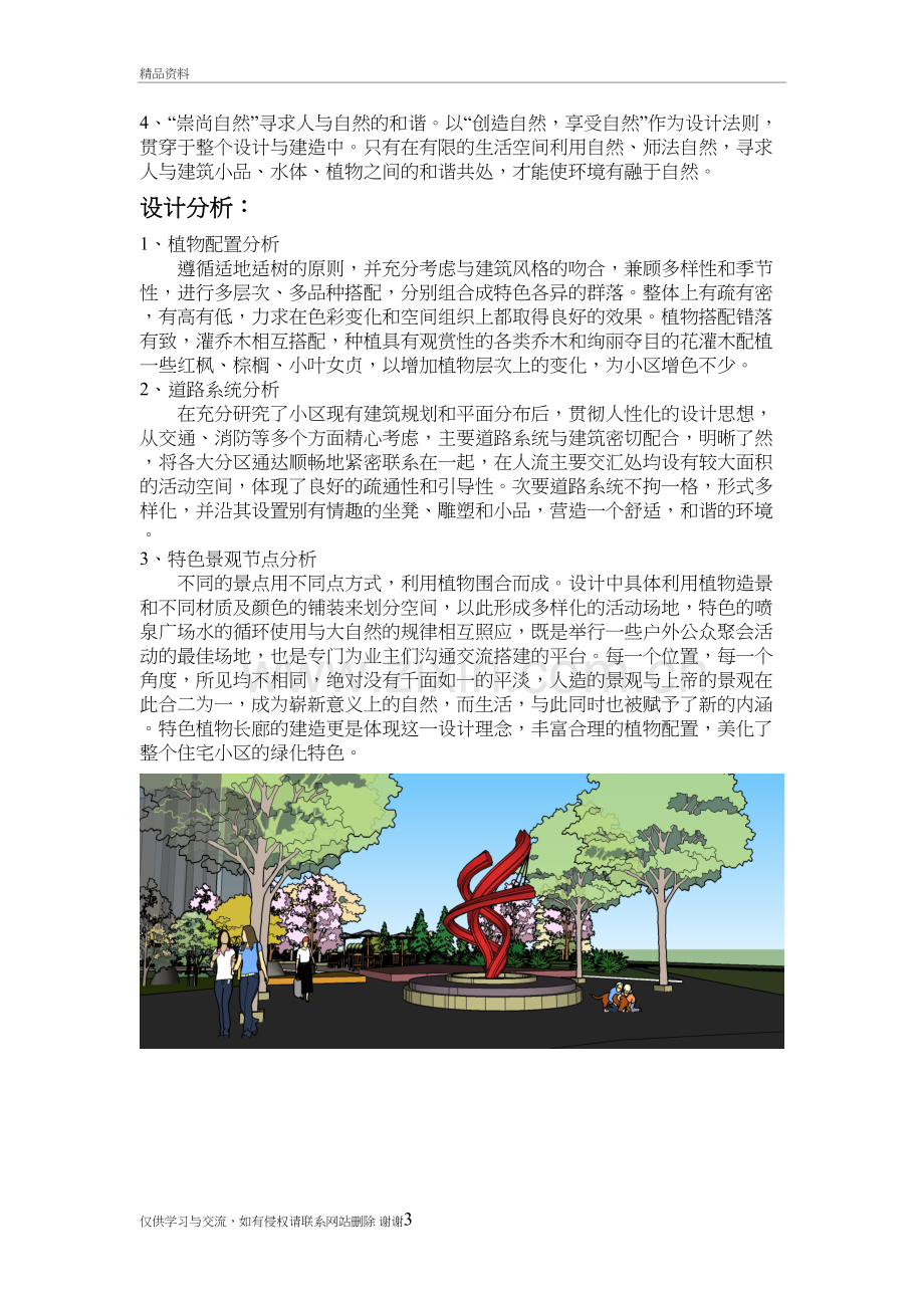 居住区景观设计说明教学提纲.doc_第3页