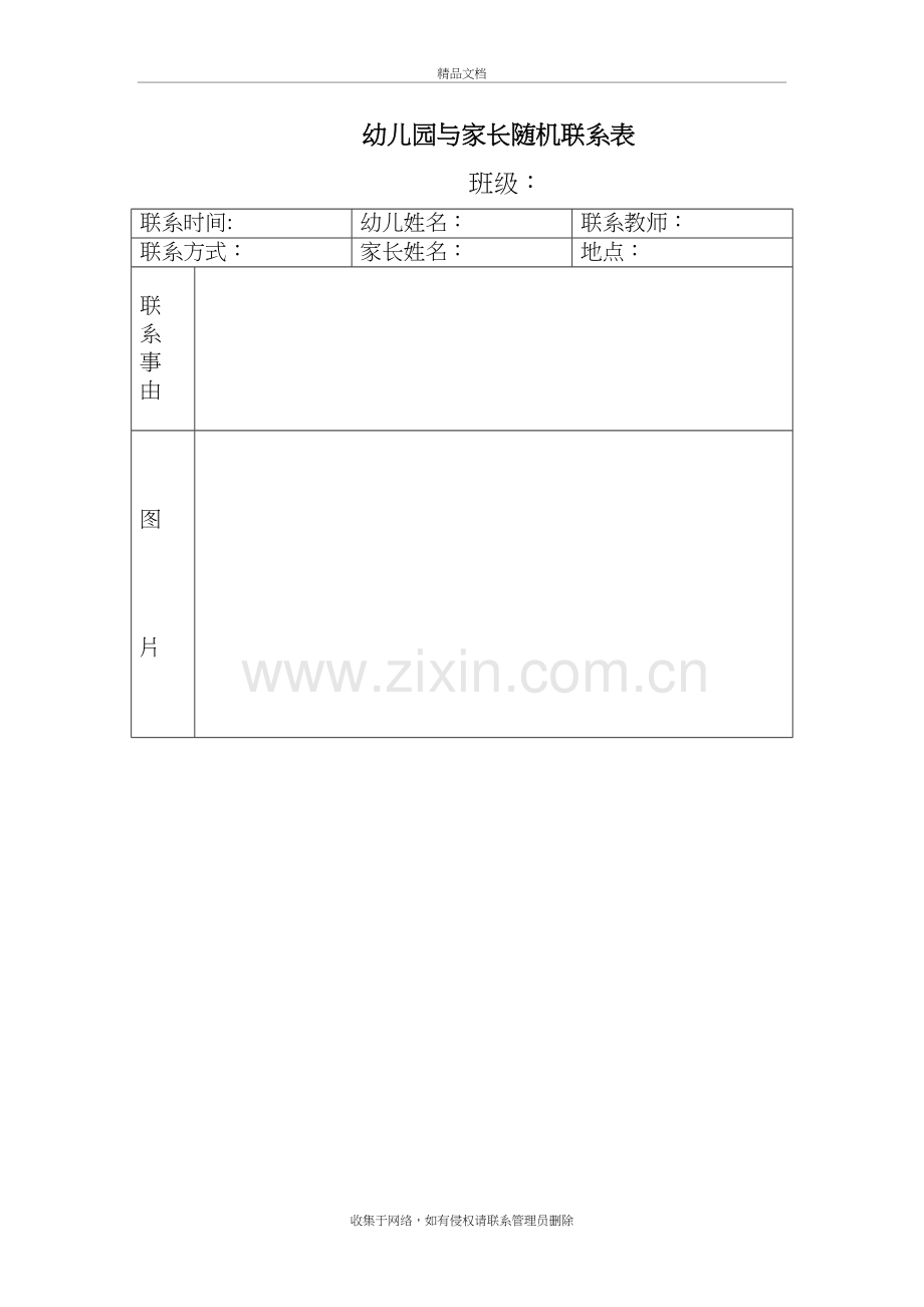 幼儿园与家长电话访问表教案资料.doc_第3页