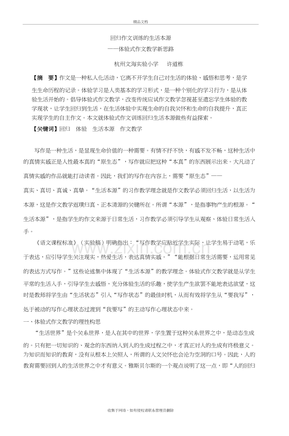 回归作文训练的生活本源教学提纲.doc_第2页