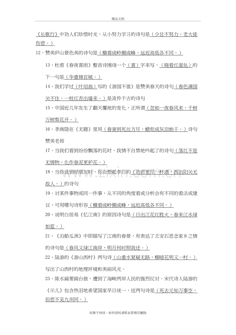 根据语境填诗句或名言教学文案.doc_第3页