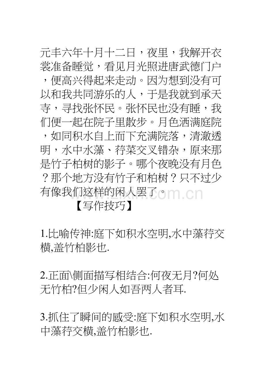 《记承天寺夜游》全文及翻译教案资料.doc_第3页