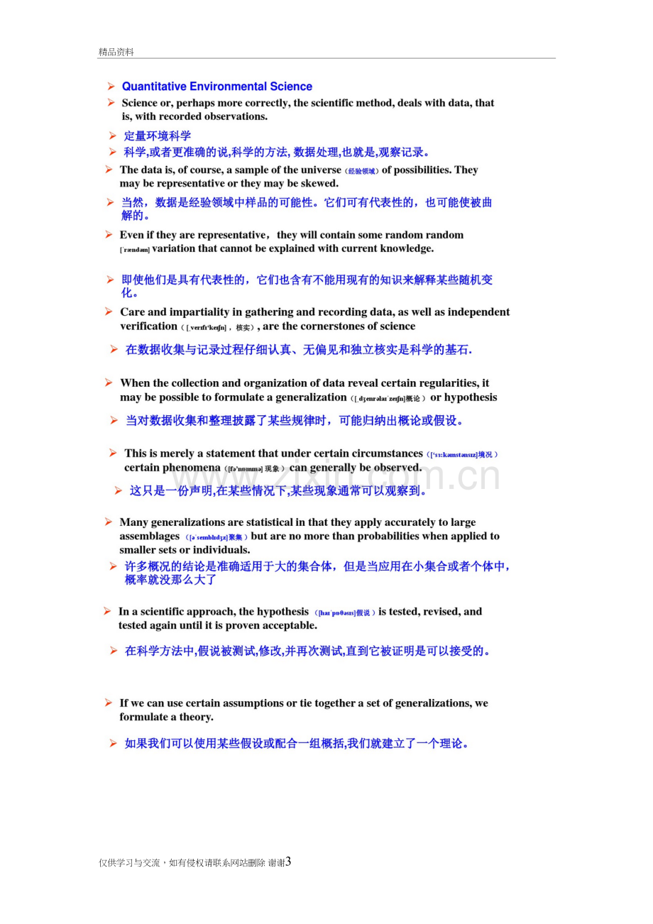 环境科学与工程专业英语翻译教学提纲.doc_第3页