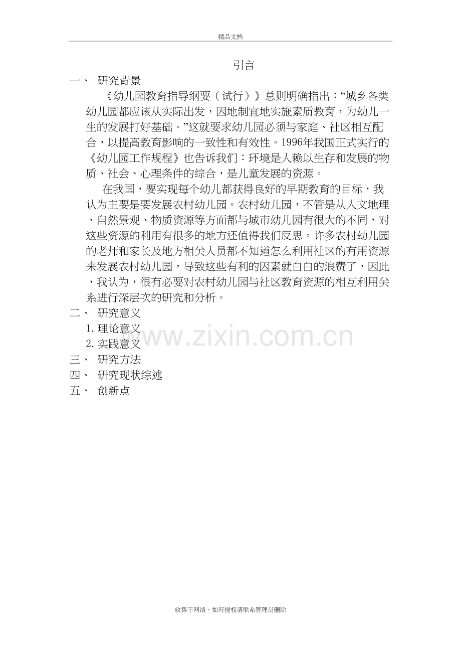 浅谈农村幼儿园与社区教育资源的相互利用关系讲课讲稿.doc_第3页