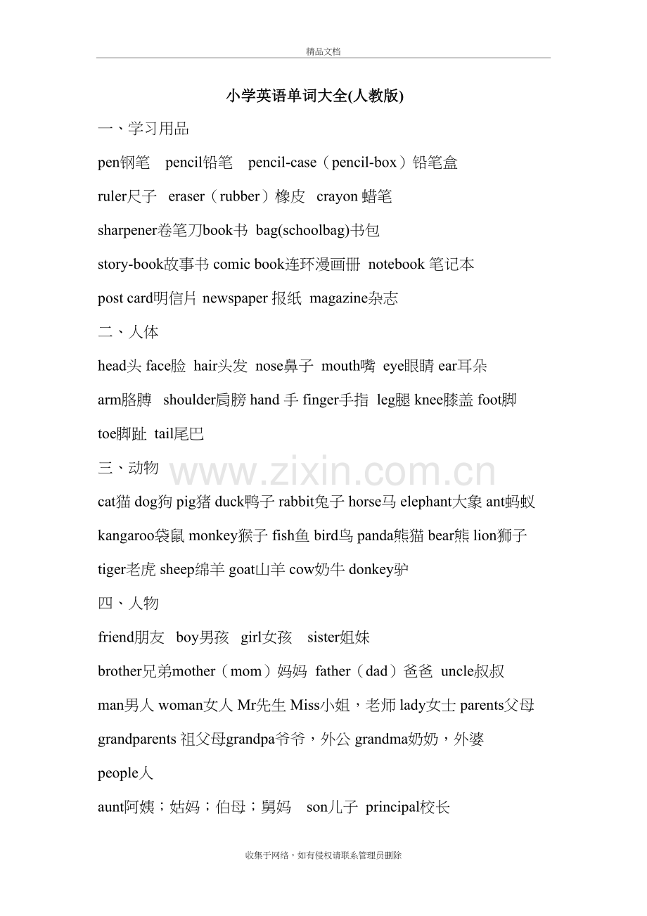 小学英语单词分类汇总(人教版)[1]说课材料.doc_第2页