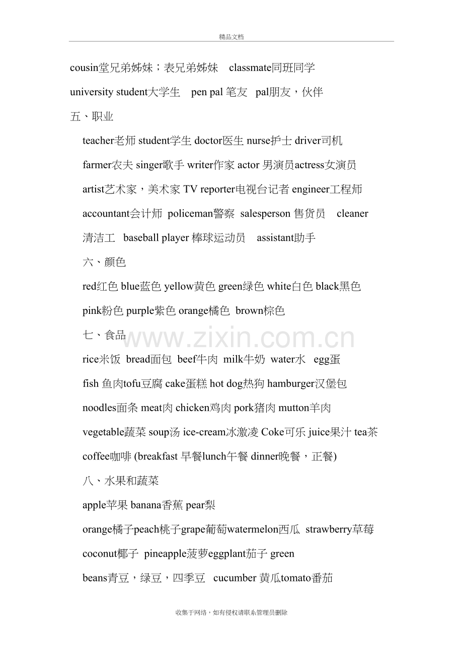 小学英语单词分类汇总(人教版)[1]说课材料.doc_第3页