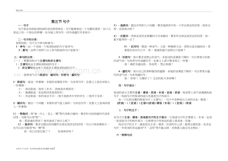 4-句子教学资料.doc_第2页