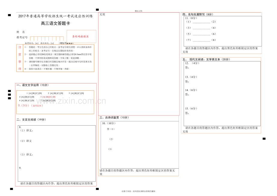 江苏高考语文答题卡(word版-可编排)资料讲解.doc_第2页