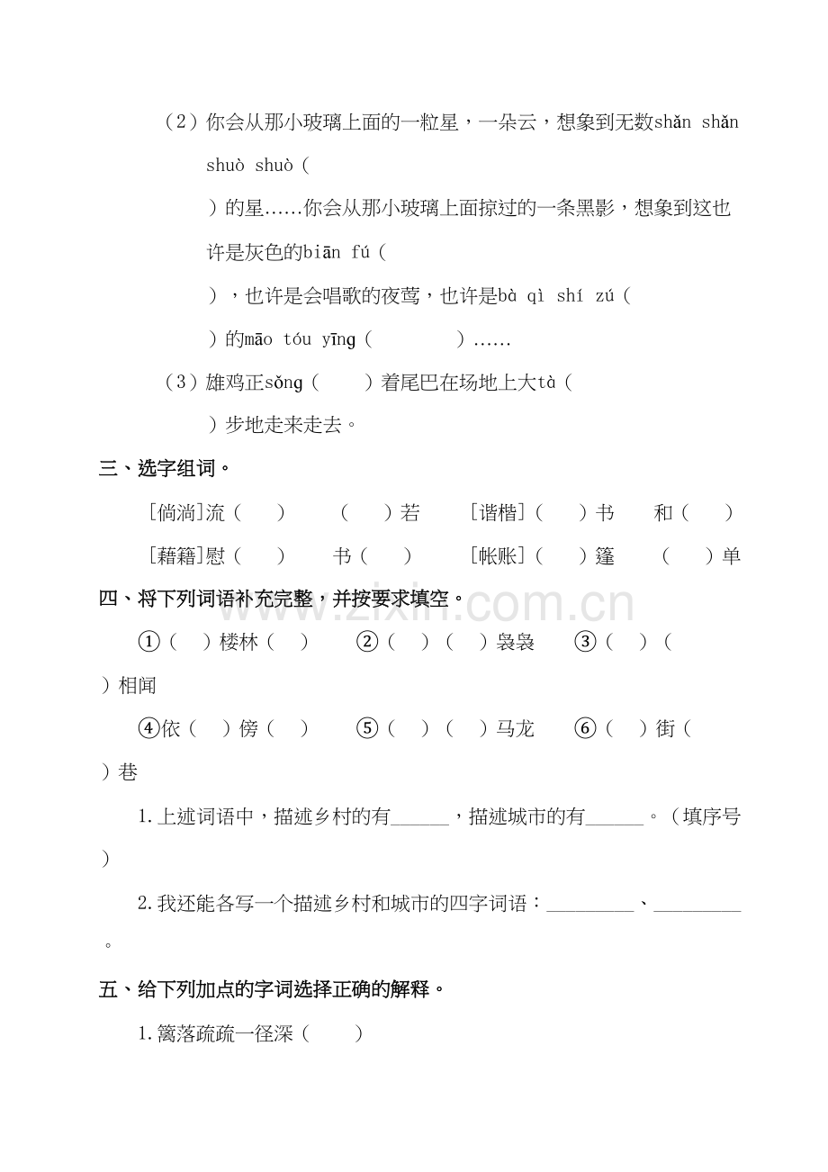 部编版四年级语文下册第一单元测试卷含答案资料讲解.doc_第3页